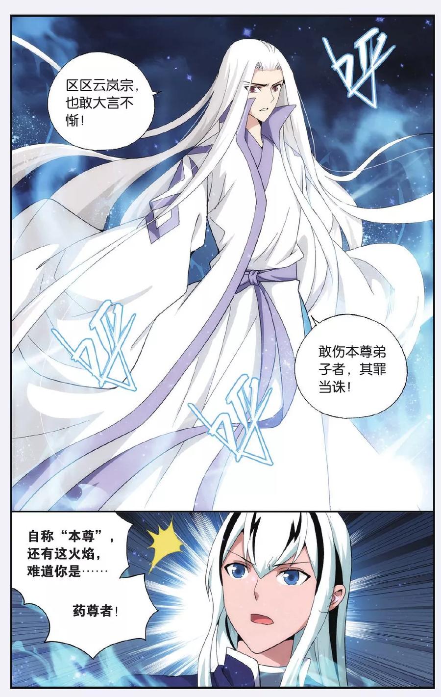 斗破苍穹160集漫画,第499话 师徒恩情（上）2图