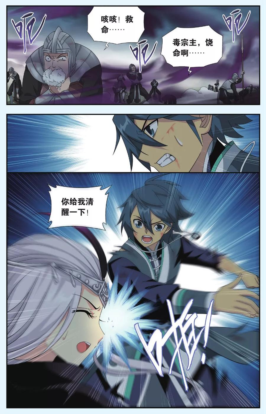 斗破苍穹166漫画,第539话 厄难之毒（中）2图