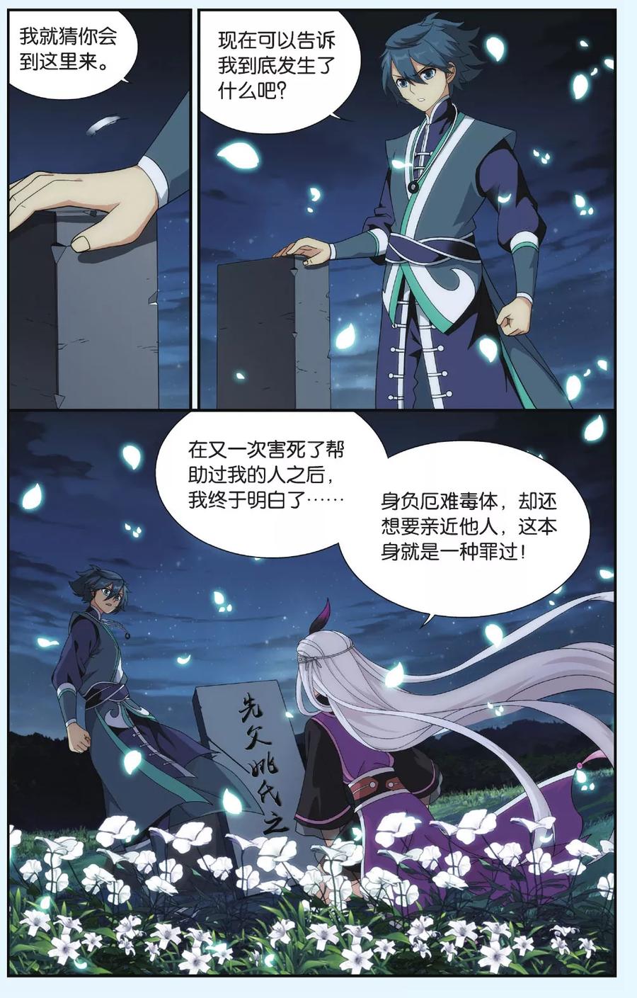 斗破苍穹166漫画,第540话 厄难之毒（下）5图