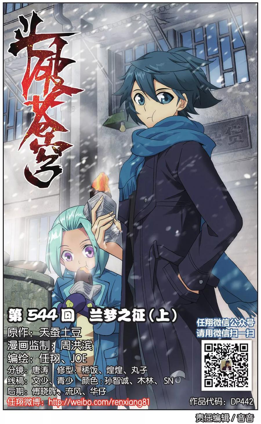 斗破苍穹160集漫画,第544话 兰梦之征（上）1图