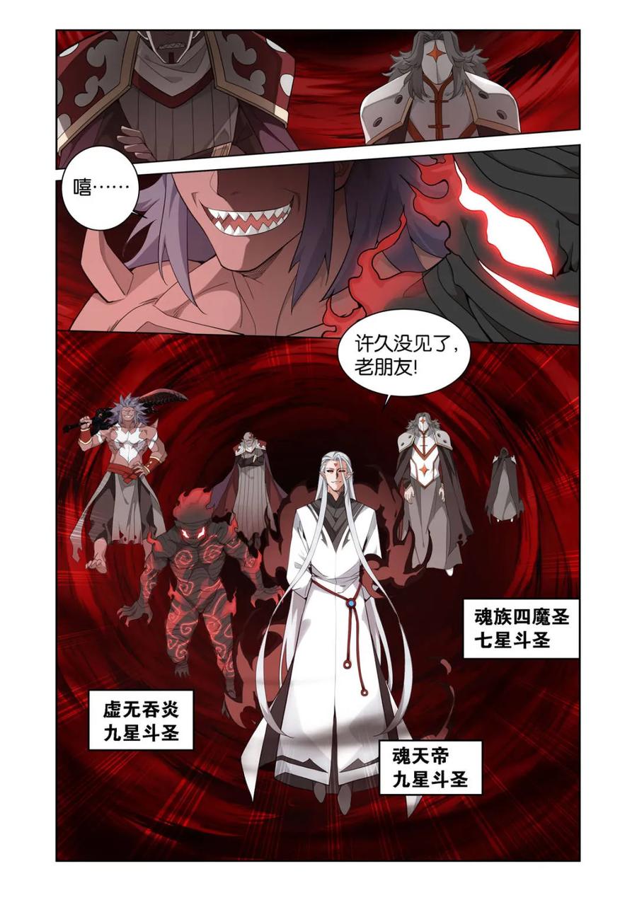 斗破苍穹160集漫画,第586话 暗子4图