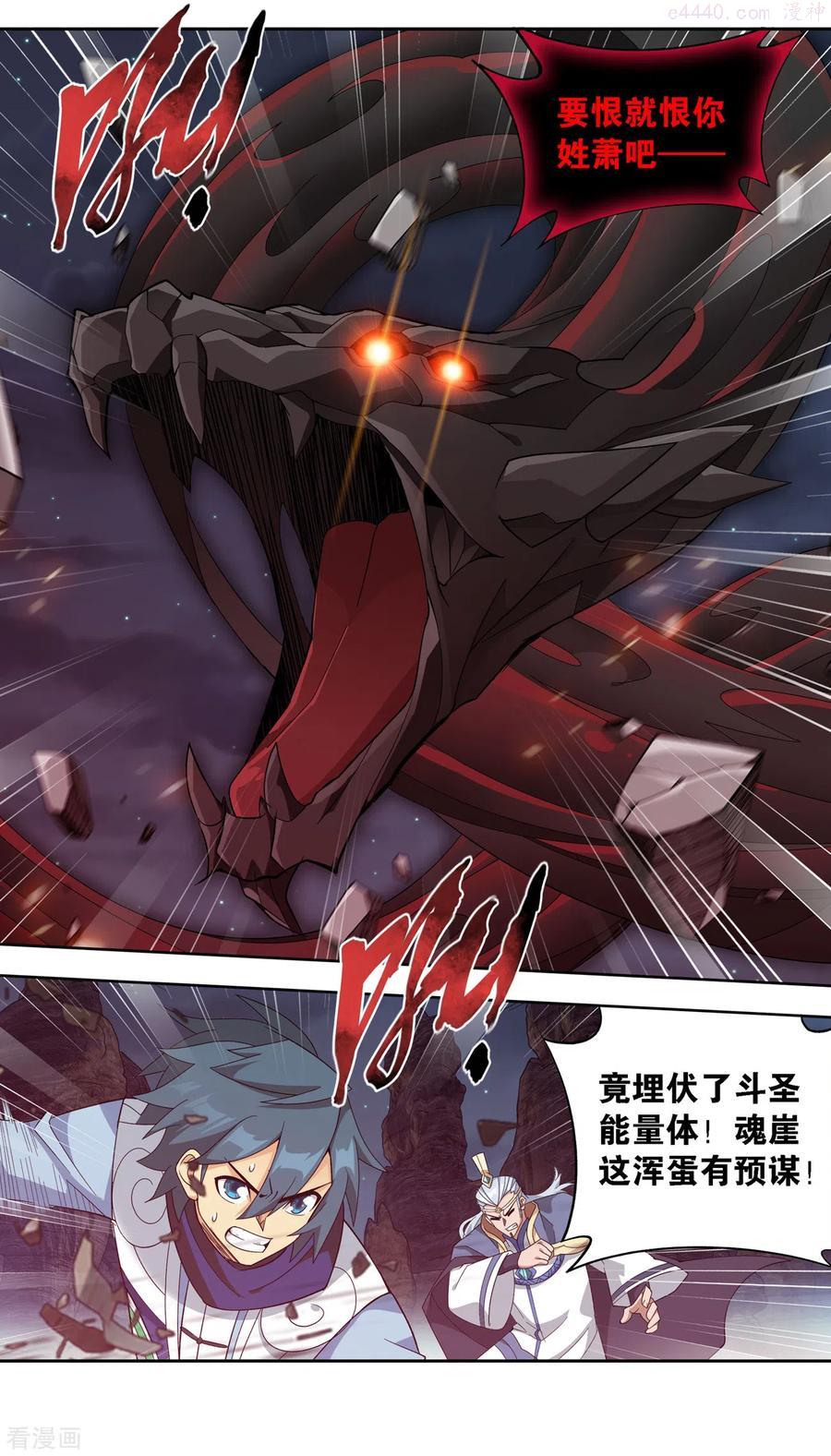 斗破苍穹160集漫画,第907话 先祖2图