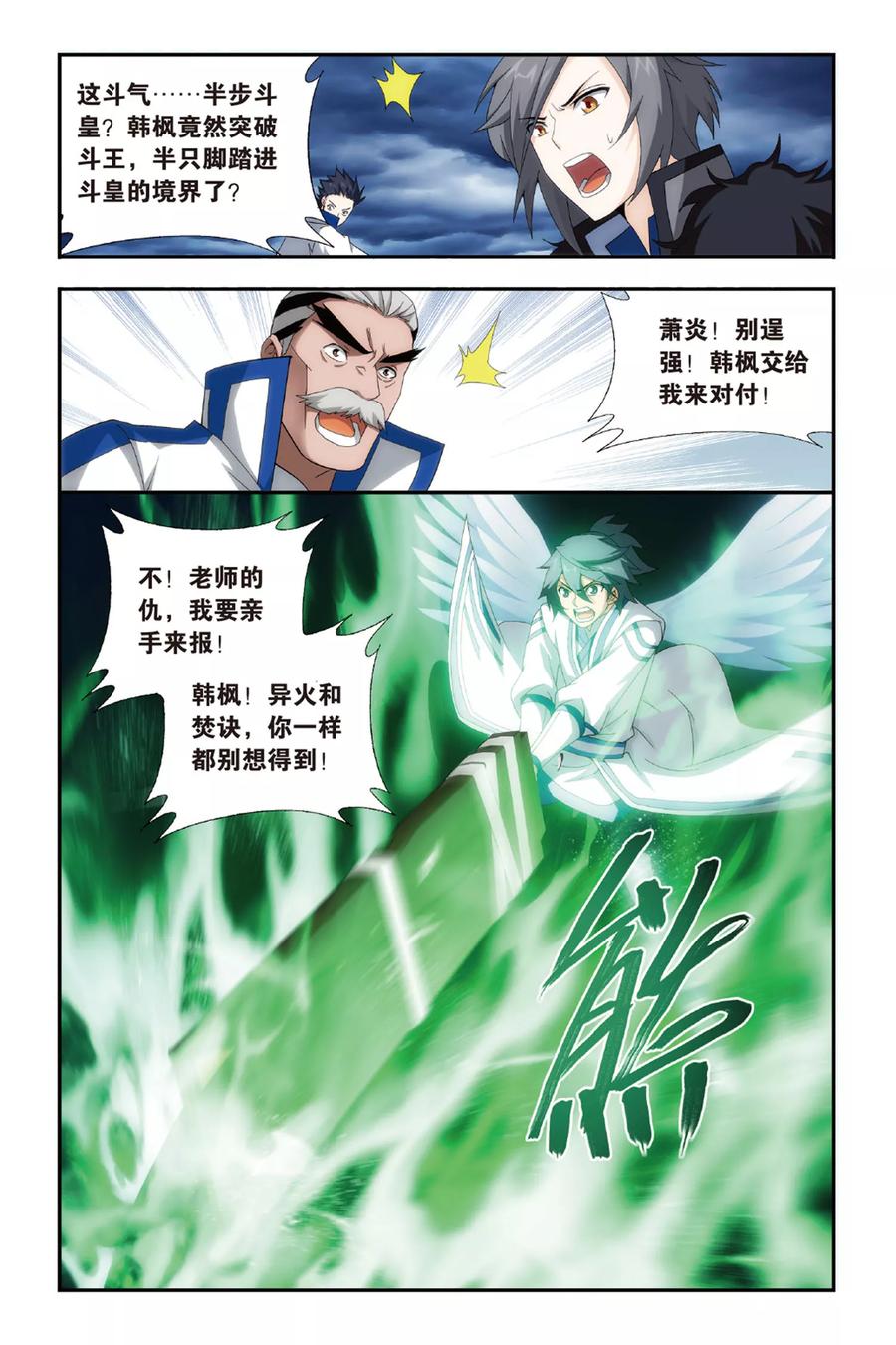 斗破苍穹160集漫画,第477话 大张挞伐（下）4图
