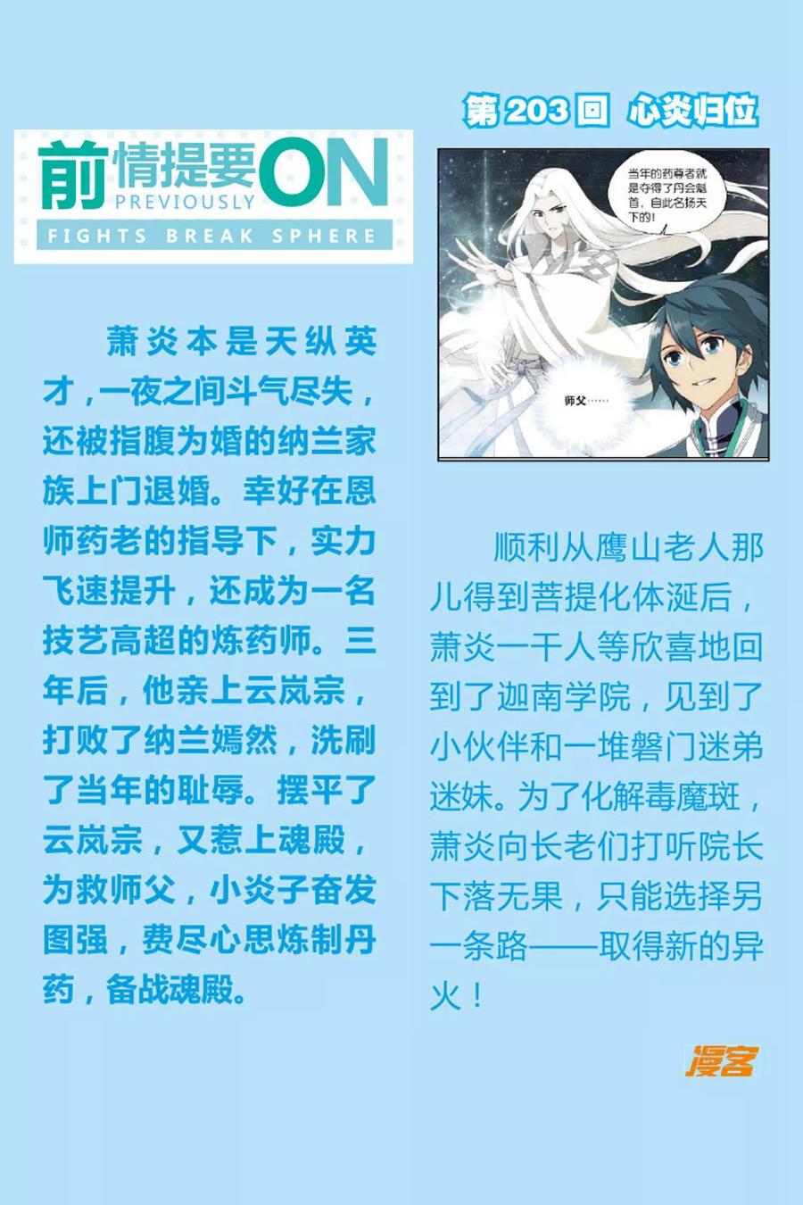 斗破苍穹160集漫画,第610话 地魔老祖（上）2图