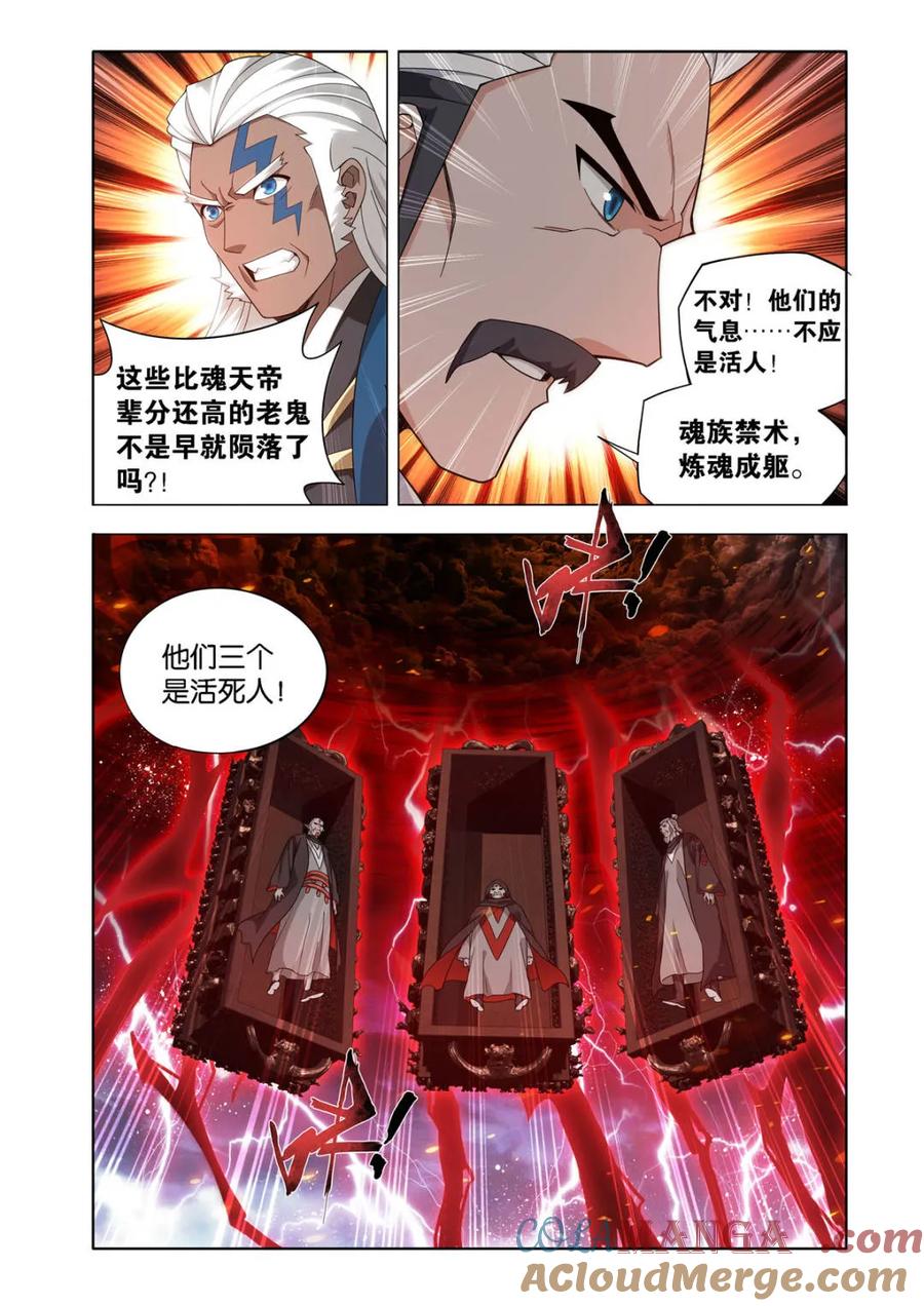 斗破苍穹160集漫画,第596话 451 活死人3图