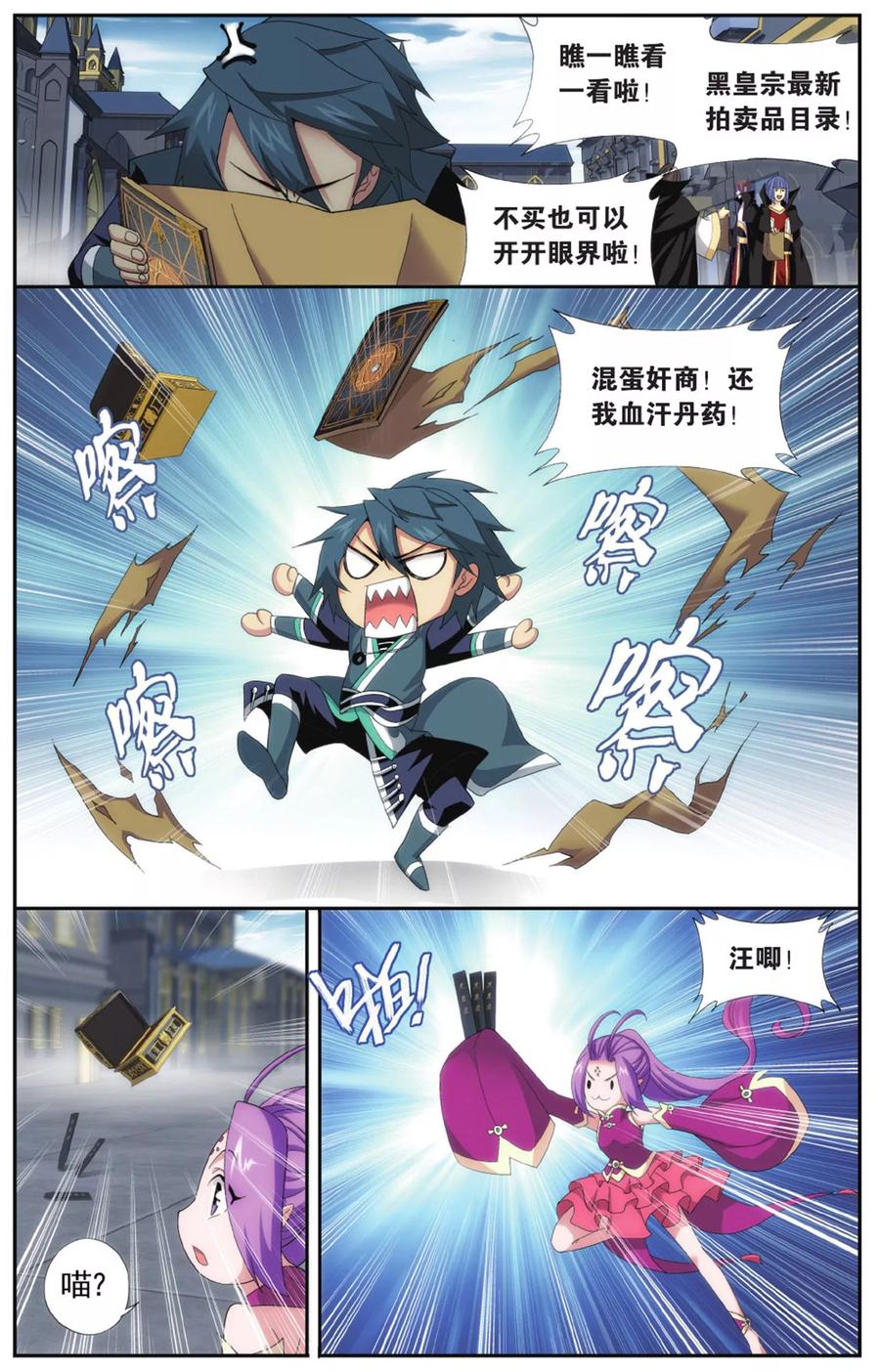 斗破苍穹160集漫画,第578话 菩提之心（中）3图