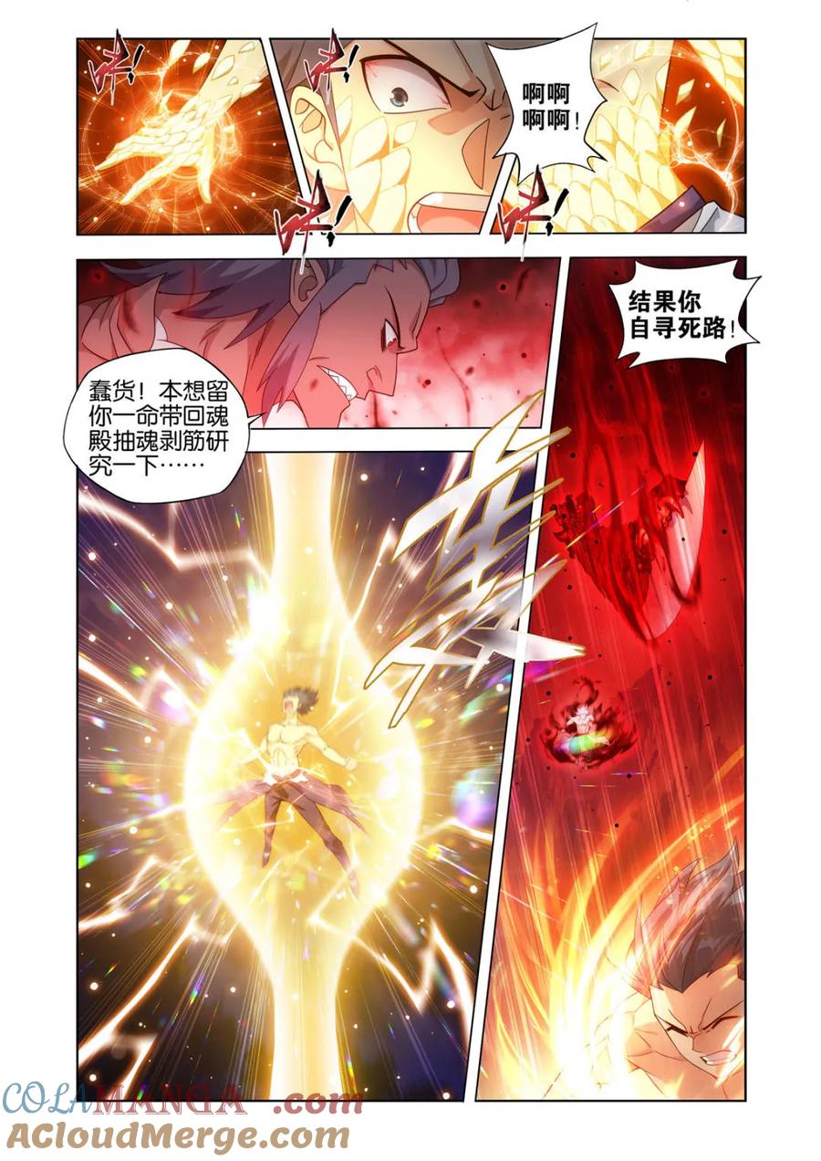 斗破苍穹160集漫画,第585话 逃出生天5图