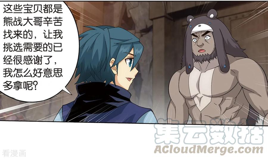 斗破苍穹160集漫画,第812话 熊的宝藏（下）4图
