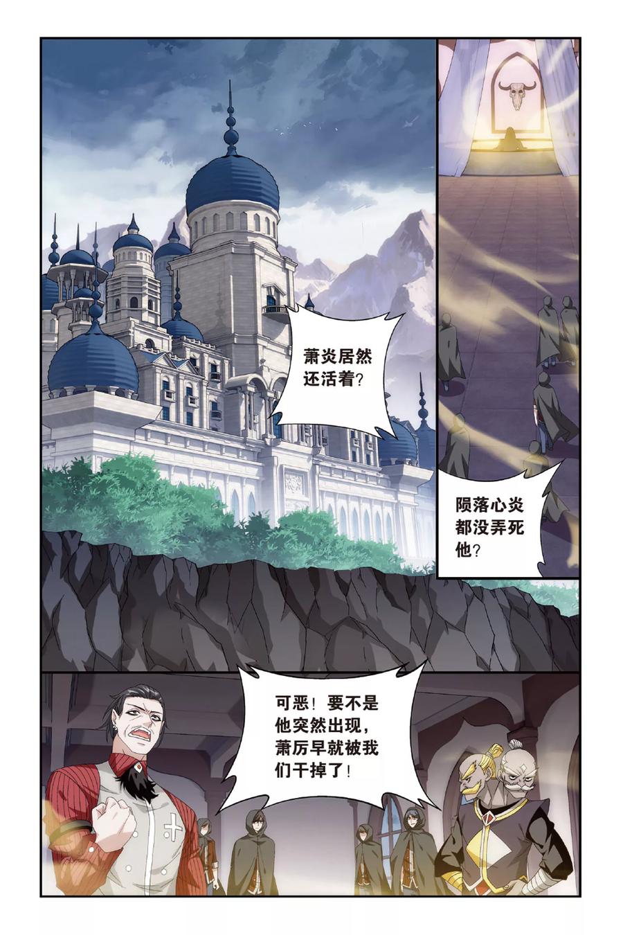 斗破苍穹160集漫画,第475话 大张挞伐（上）2图