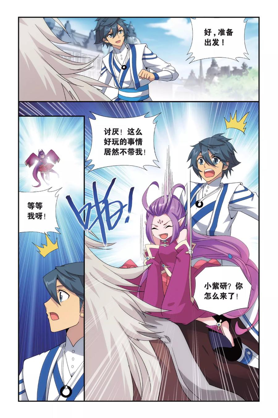 斗破苍穹160集漫画,第489话 出征！（下）4图