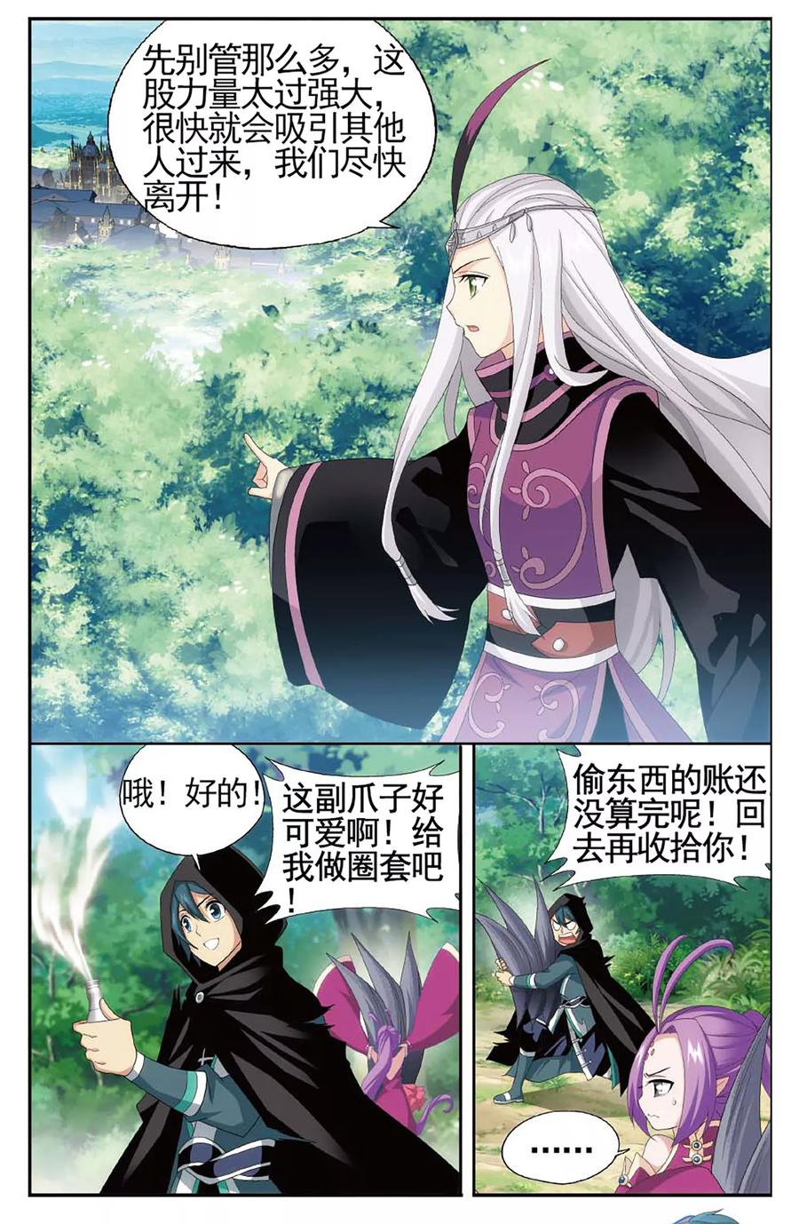 斗破苍穹160集漫画,第591话 鸿门宴（下）4图