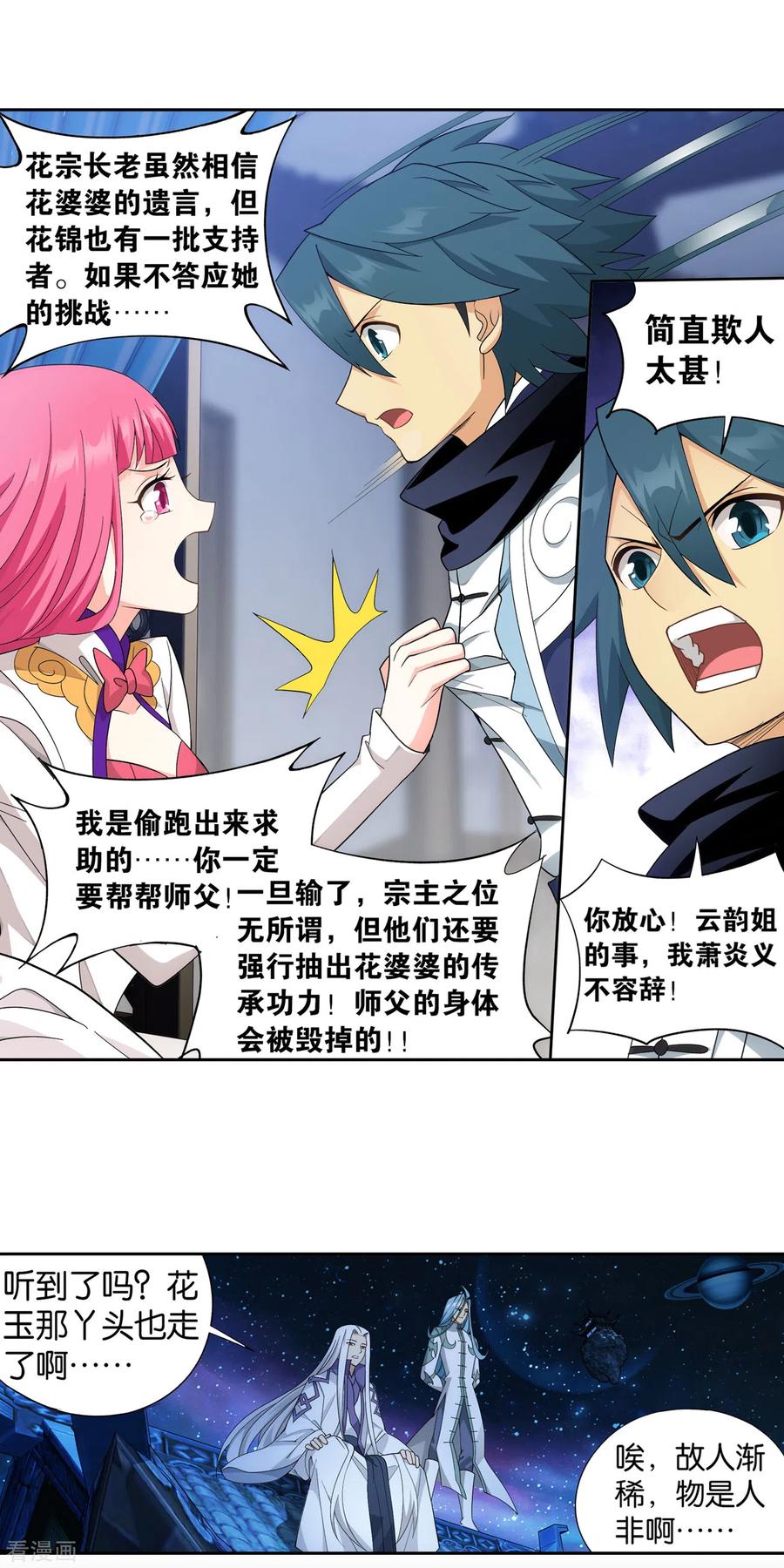 斗破苍穹160集漫画,第884话 花玉4图