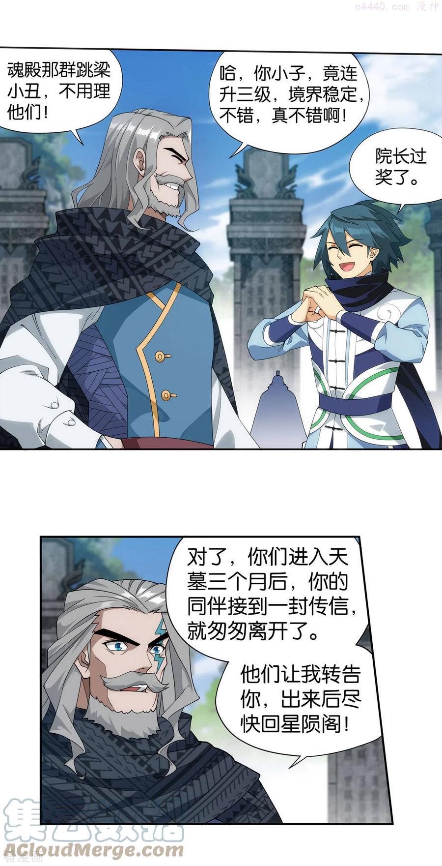 斗破苍穹160集漫画,第913话 玄黄要塞5图