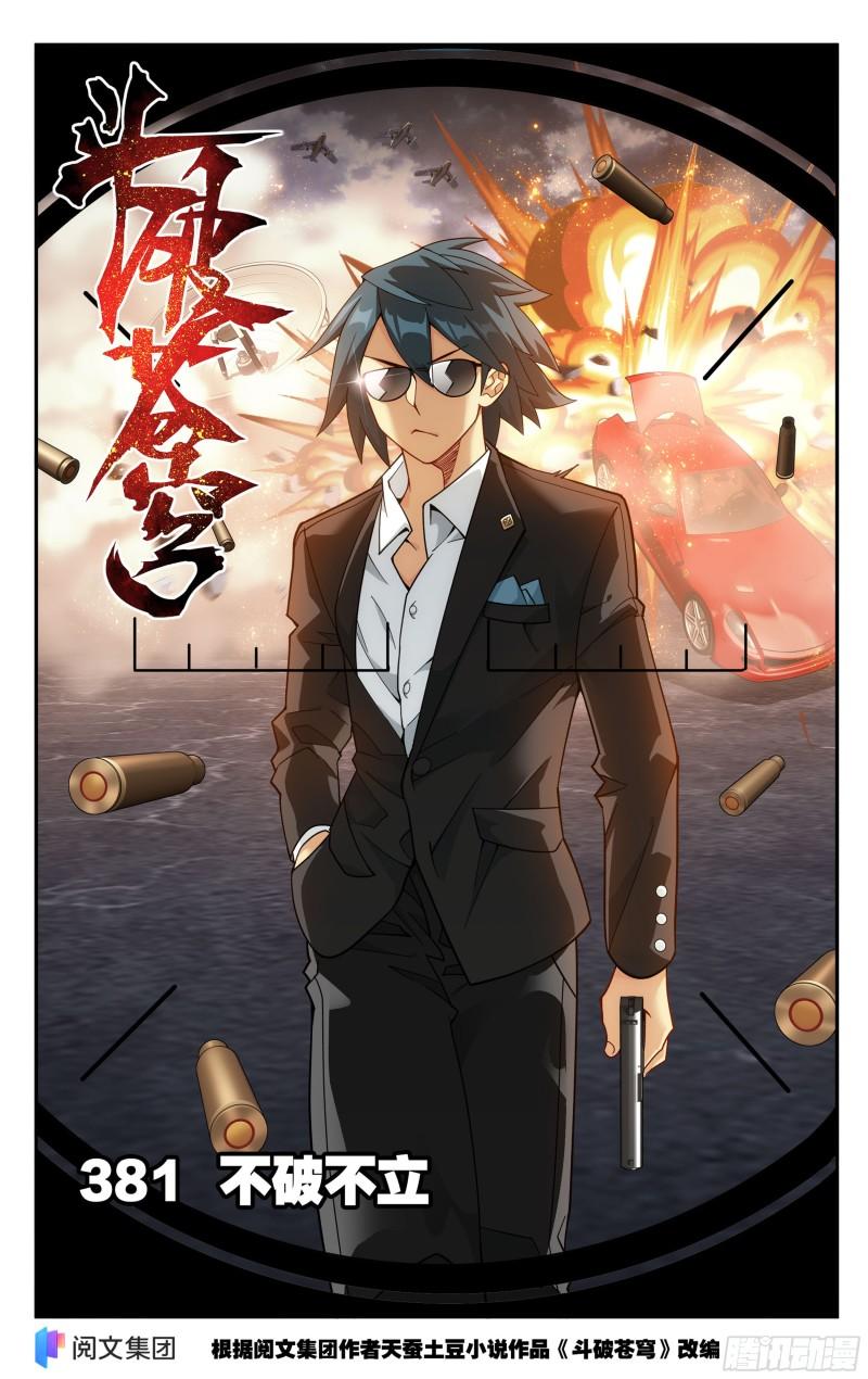 斗破苍穹160集漫画,381回 不破不立1图