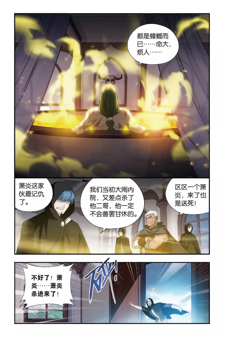 斗破苍穹160集漫画,第475话 大张挞伐（上）3图