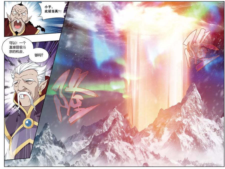 斗破苍穹160集漫画,第705话 血潭火毒（下）2图