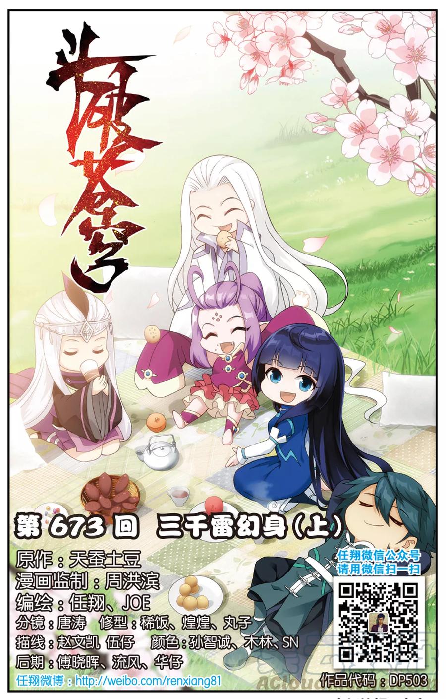 斗破苍穹160集漫画,第673话 三千雷幻身（上）1图