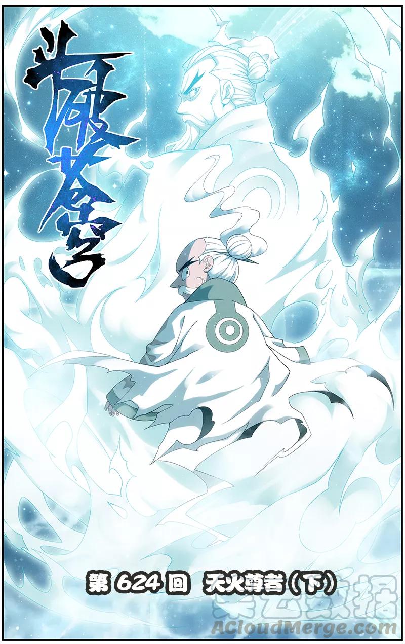 斗破苍穹160集漫画,第624话 天火尊者（下）1图