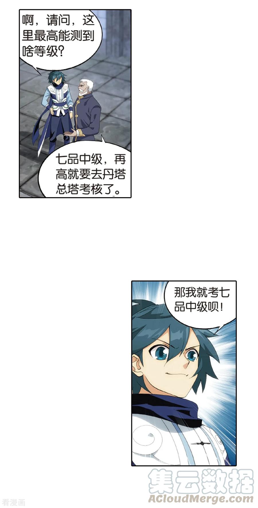 斗破苍穹160集漫画,第790话 圣丹城（下）4图