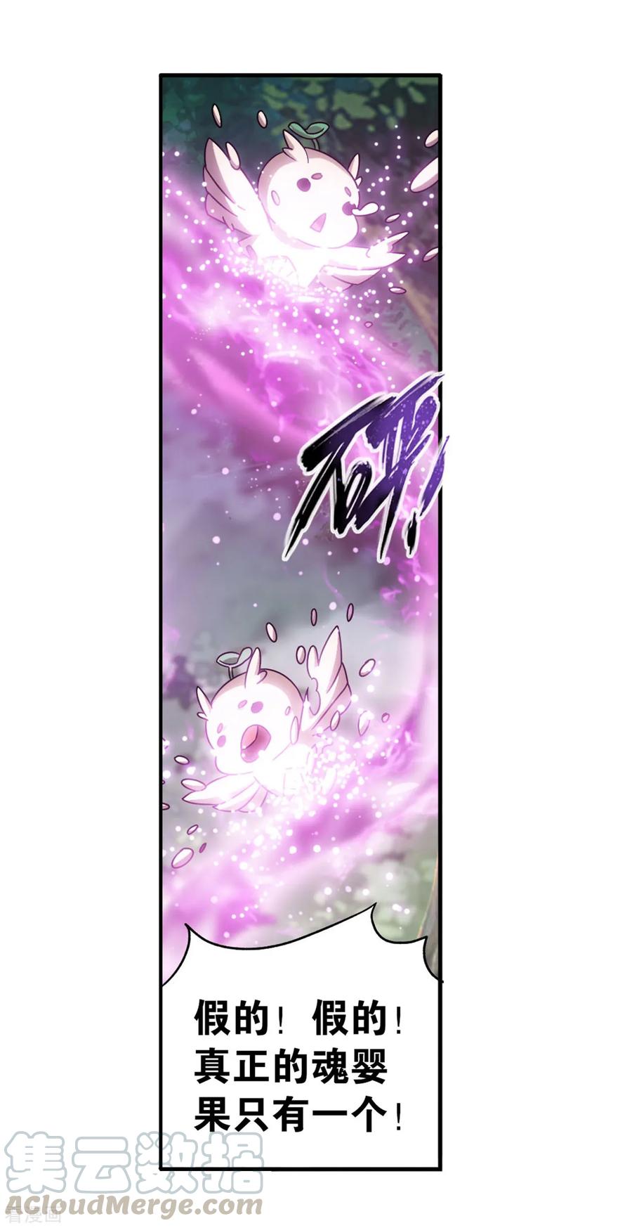 斗破苍穹160集漫画,第866话 魂婴幻境4图