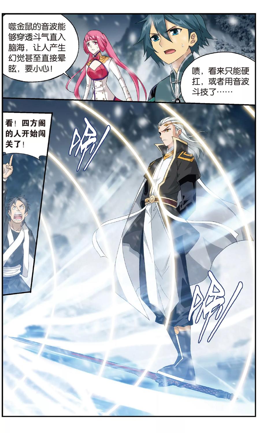 斗破苍穹160集漫画,第702话 噬金鼠（下）4图
