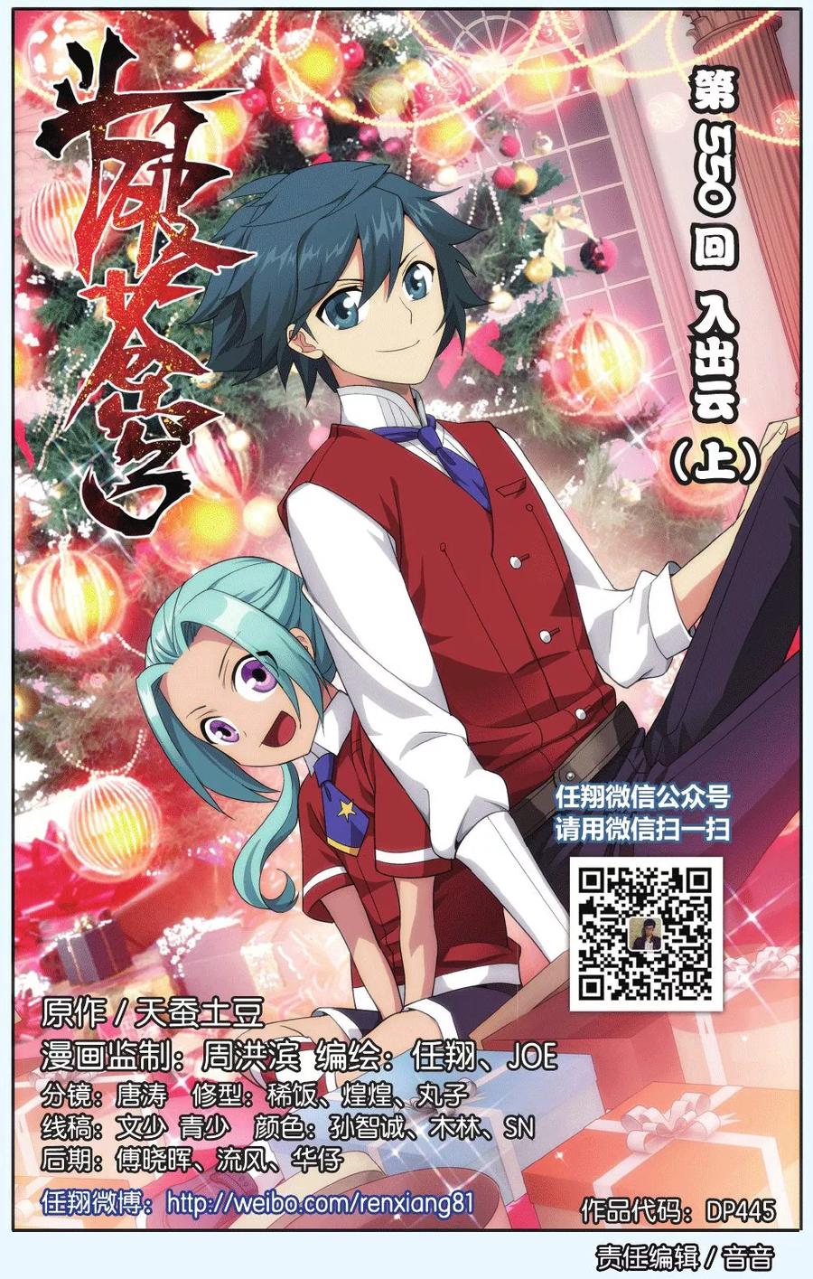 斗破苍穹160集漫画,第550话 入出云（上）1图