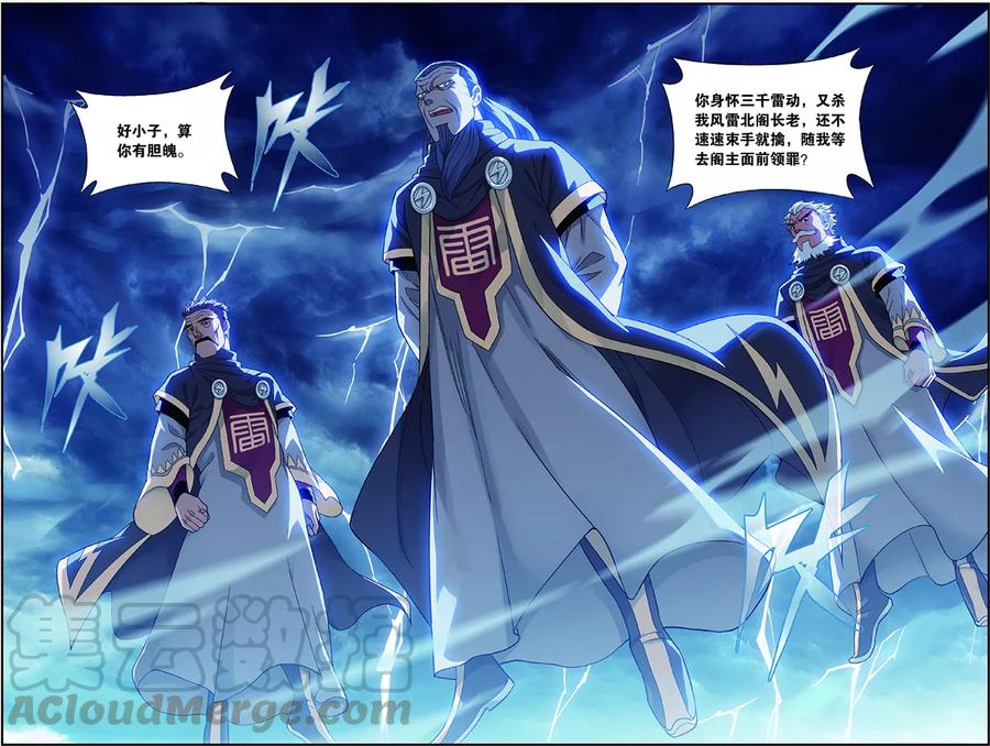 斗破苍穹160集漫画,第679话 万钧雷霆（上）3图