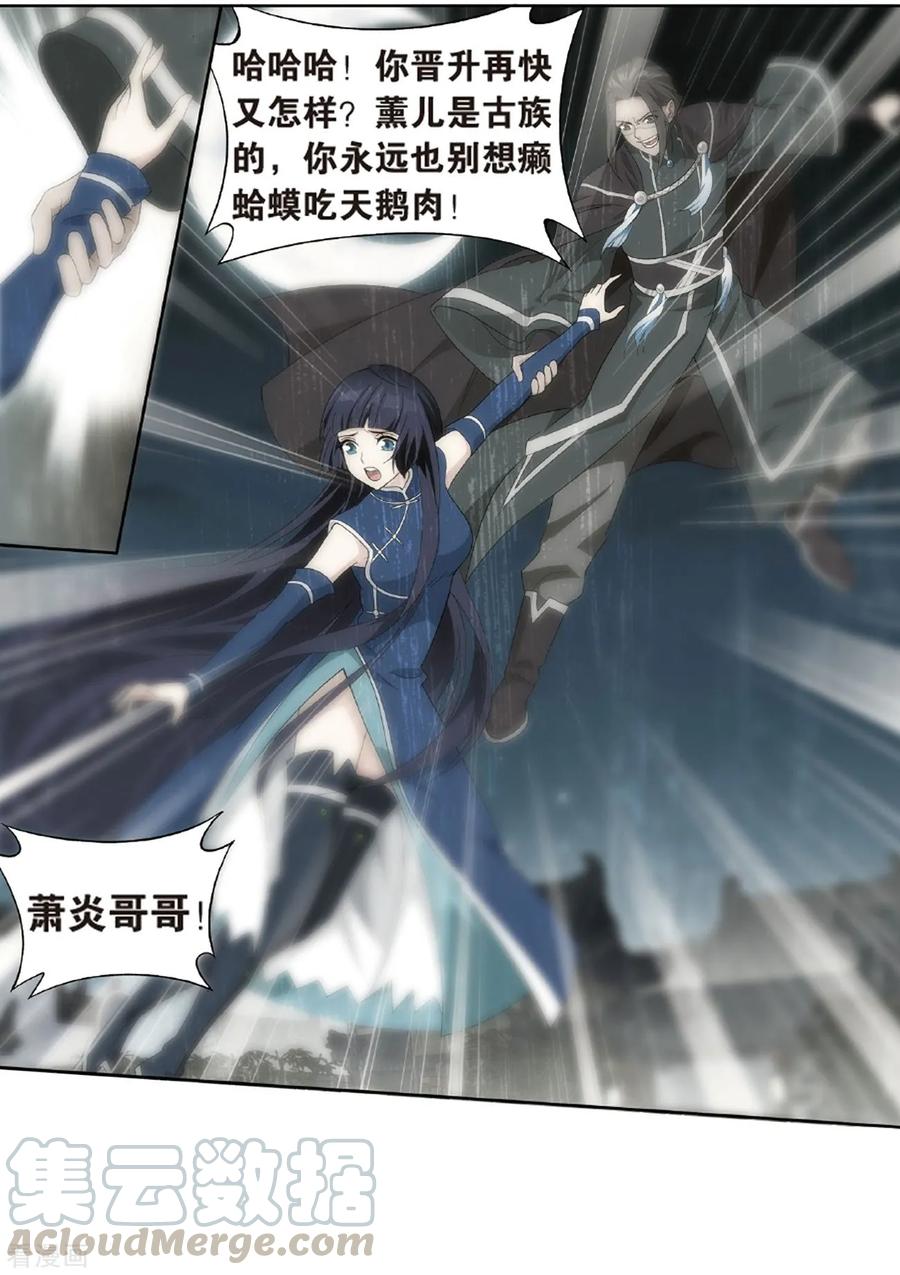 斗破苍穹160集漫画,第787话 入赘贤婿（上）4图