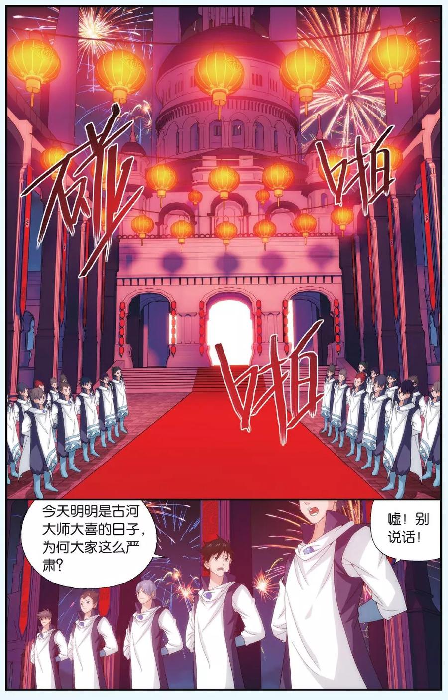 斗破苍穹160集漫画,第496话 婚礼（上）2图