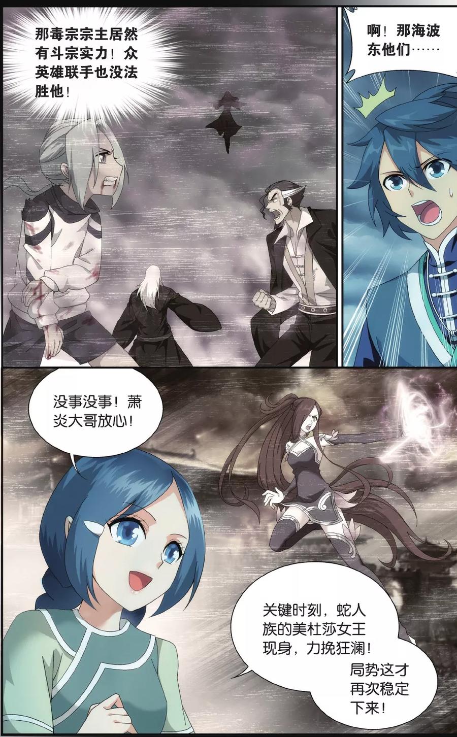 斗破苍穹160集漫画,第524话 帝国的危机（中）4图