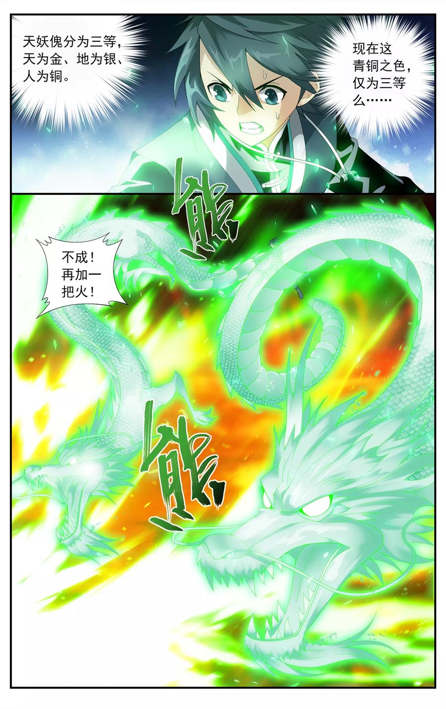 斗破苍穹160集漫画,第648话 地魔傀儡（下）4图
