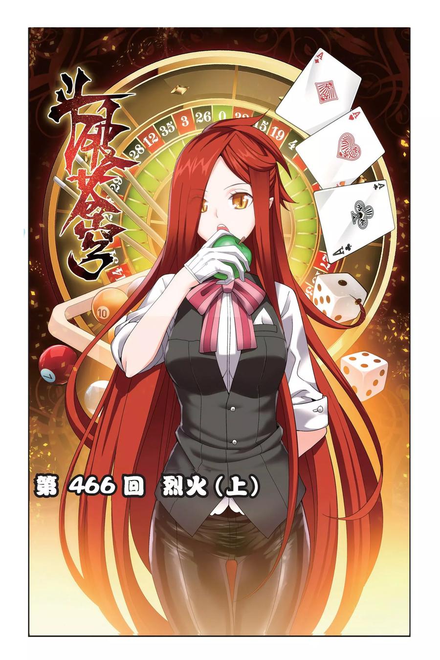 斗破苍穹160集漫画,第466话 烈火（上）1图