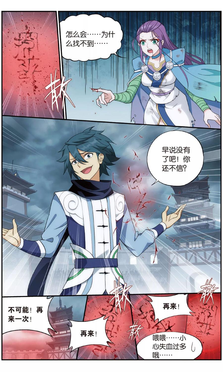 斗破苍穹160集漫画,第723话 探灵引（下）4图