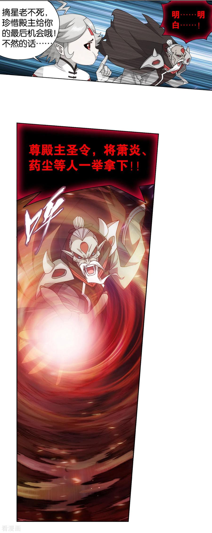 斗破苍穹160集漫画,第881话 九天尊3图