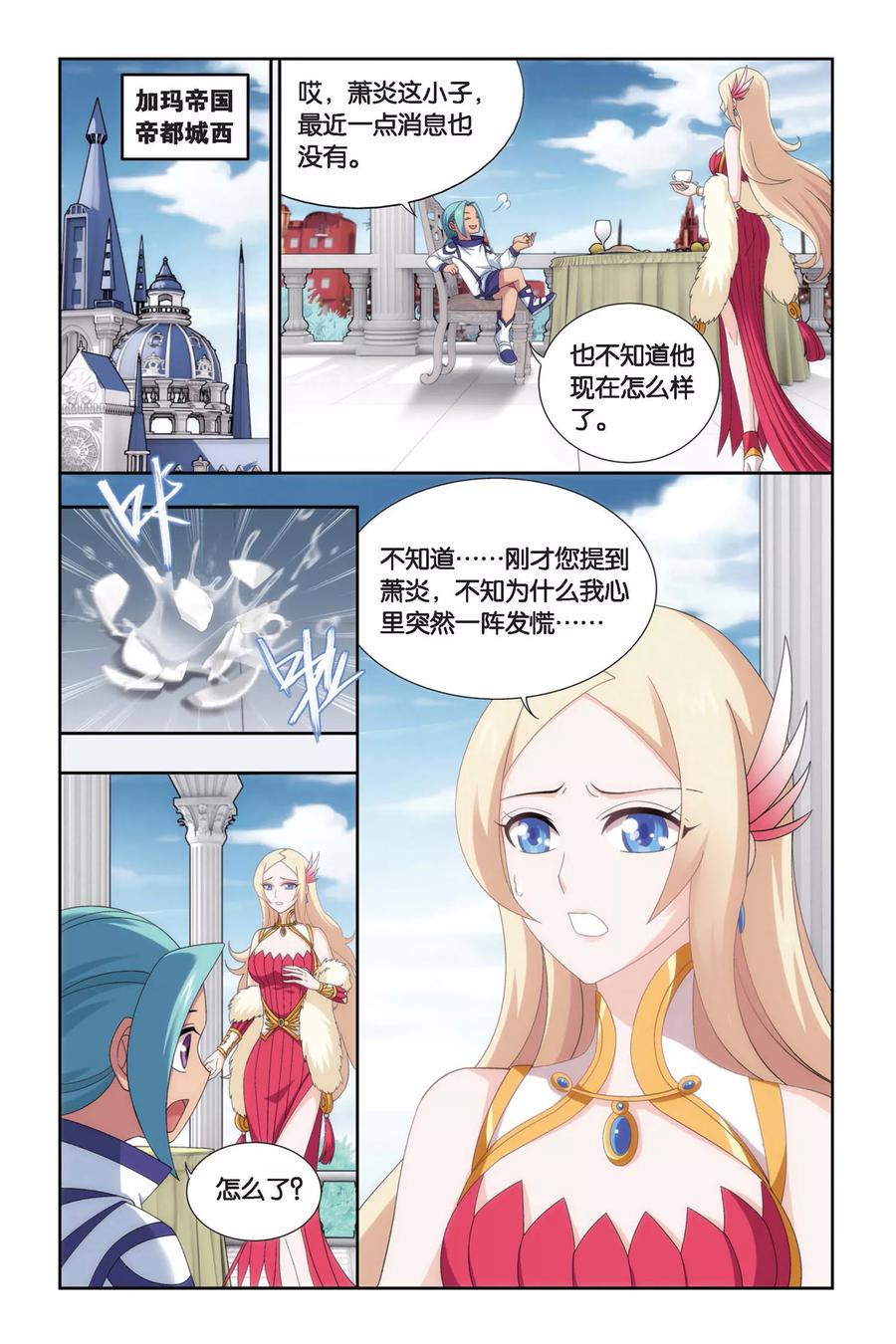 斗破苍穹160集漫画,第465话 舍生取义（下）3图