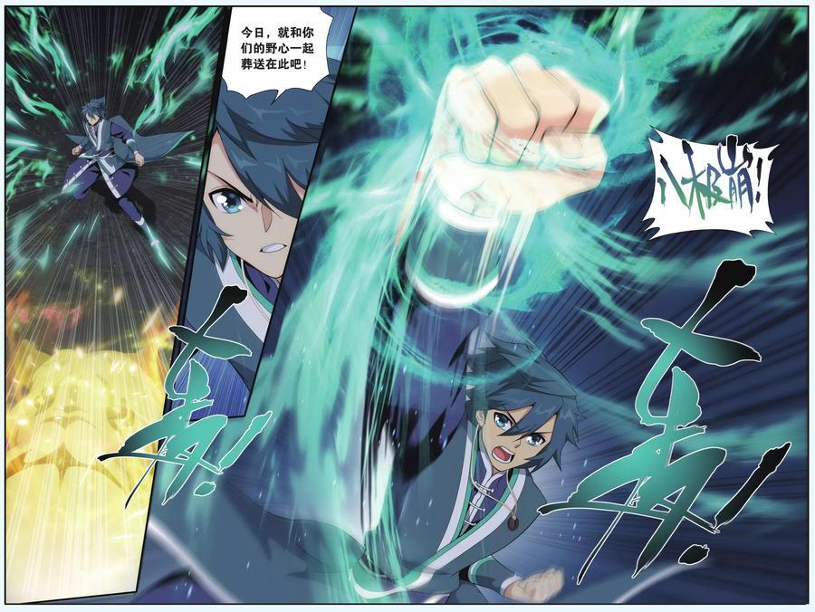 斗破苍穹160集漫画,第543话 结盟（下）2图