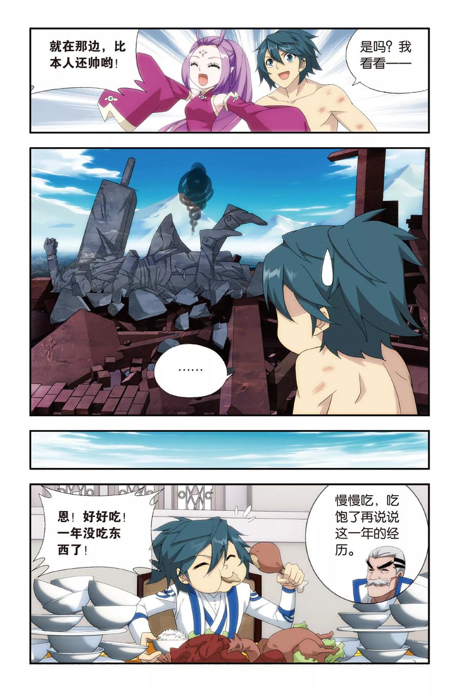 斗破苍穹160集漫画,第471话 地心（下）3图