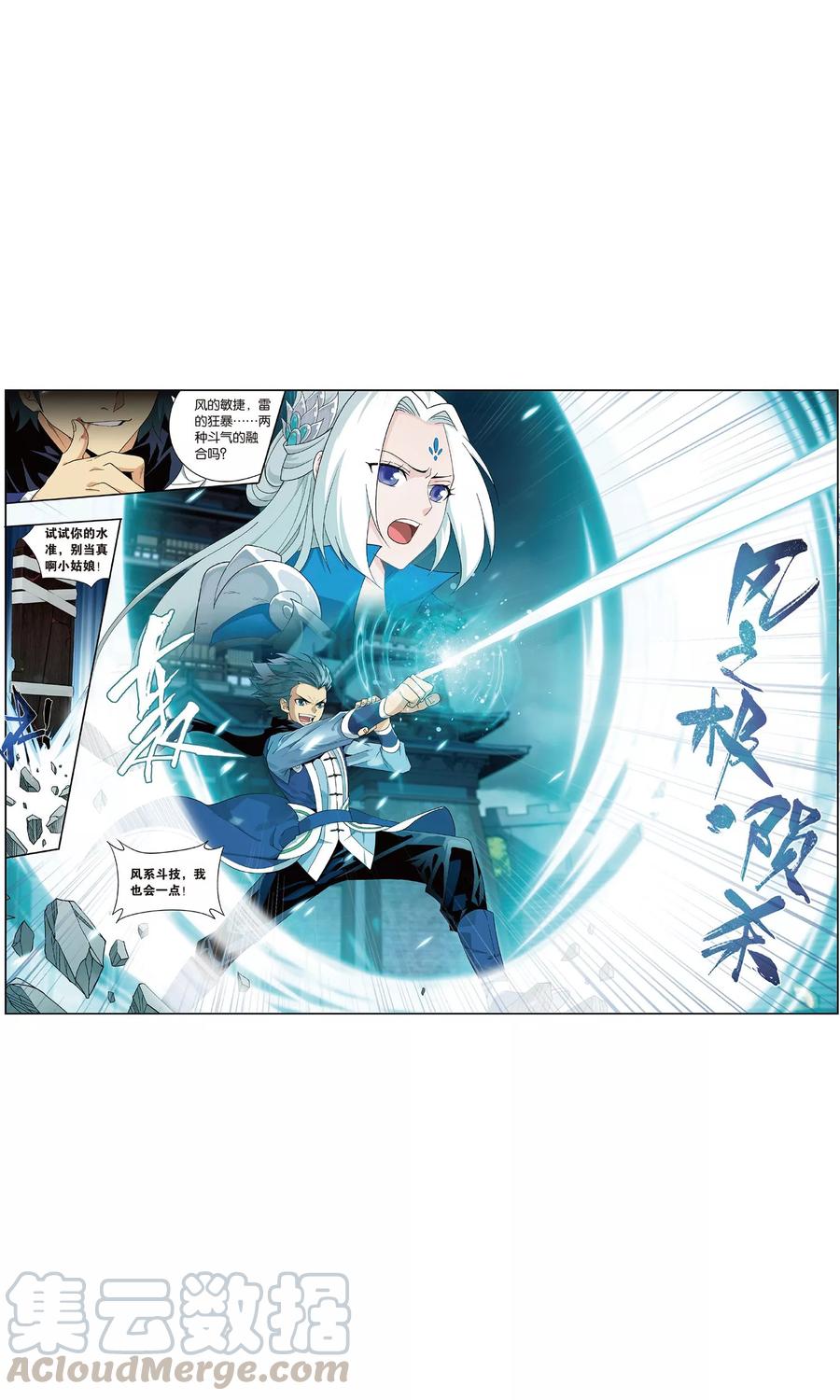 斗破苍穹160集漫画,第718话 凤骨龙姿（上）5图