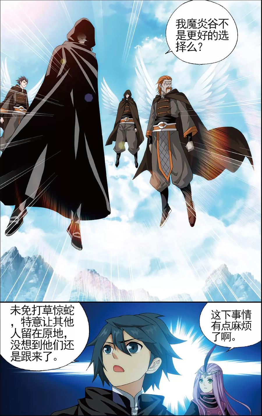 斗破苍穹160集漫画,第594话 围剿鹰山（下）4图