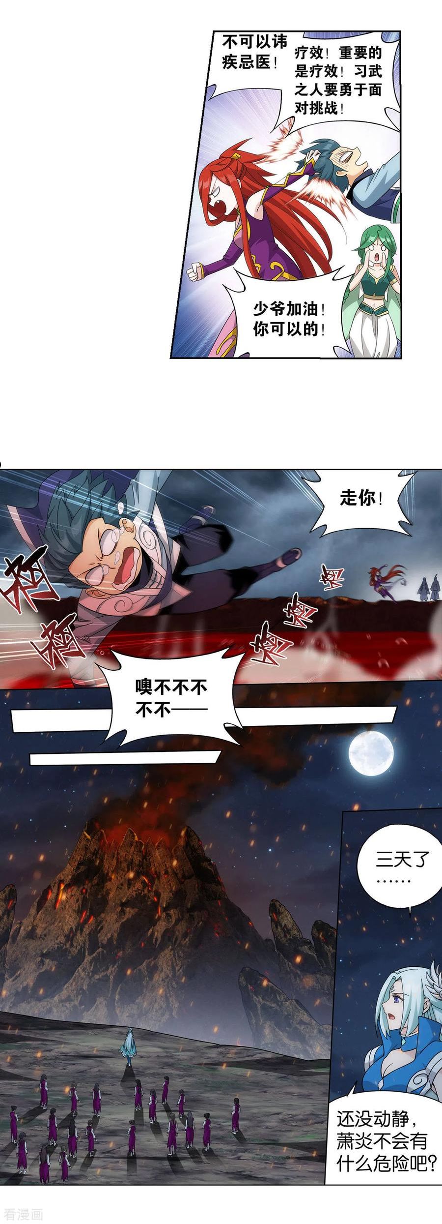 斗破苍穹160集漫画,第925话 天魔巨像4图