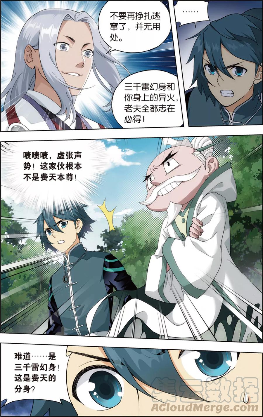 斗破苍穹160集漫画,第688话 战幻身（上）5图