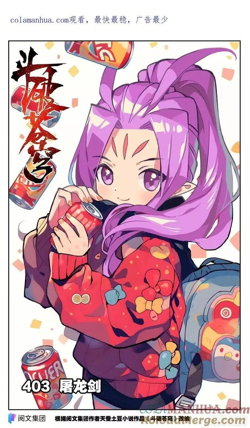 斗破苍穹160集漫画,第403回 屠龙剑1图