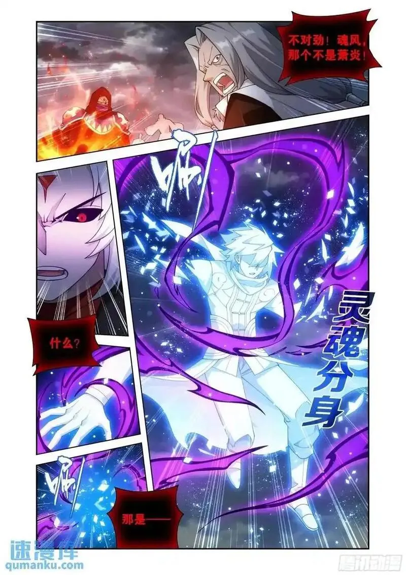 斗破苍穹160集漫画,第424回 魂火4图