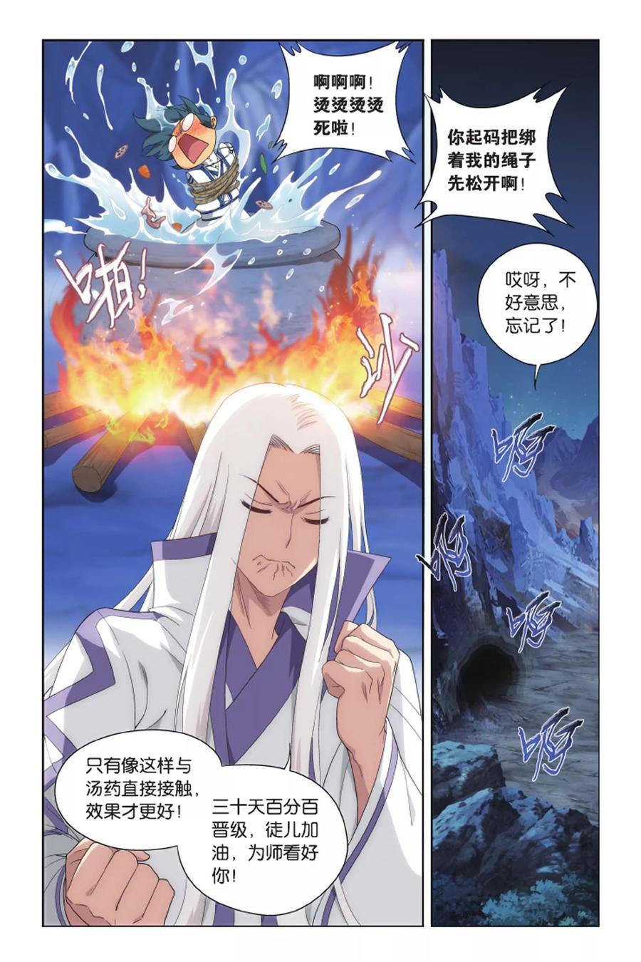 斗破苍穹160集漫画,第416话 对战白程（中）4图