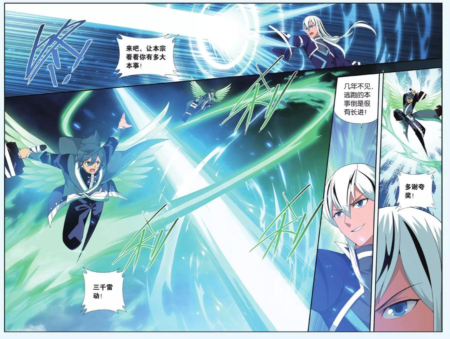 斗破苍穹160集漫画,第498话 婚礼（下）4图