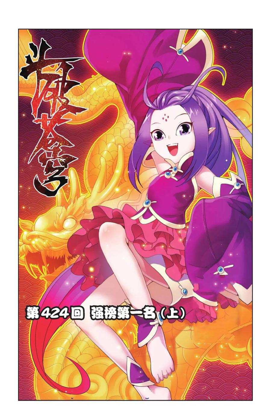 斗破苍穹160集漫画,第424话 强榜第一名（上）1图