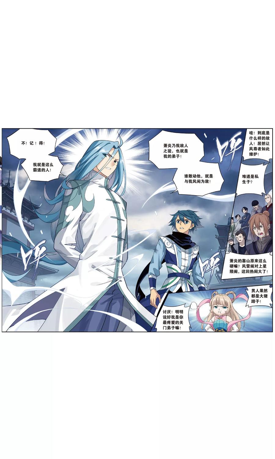 斗破苍穹160集漫画,第717话 霸道的风尊者（下）2图