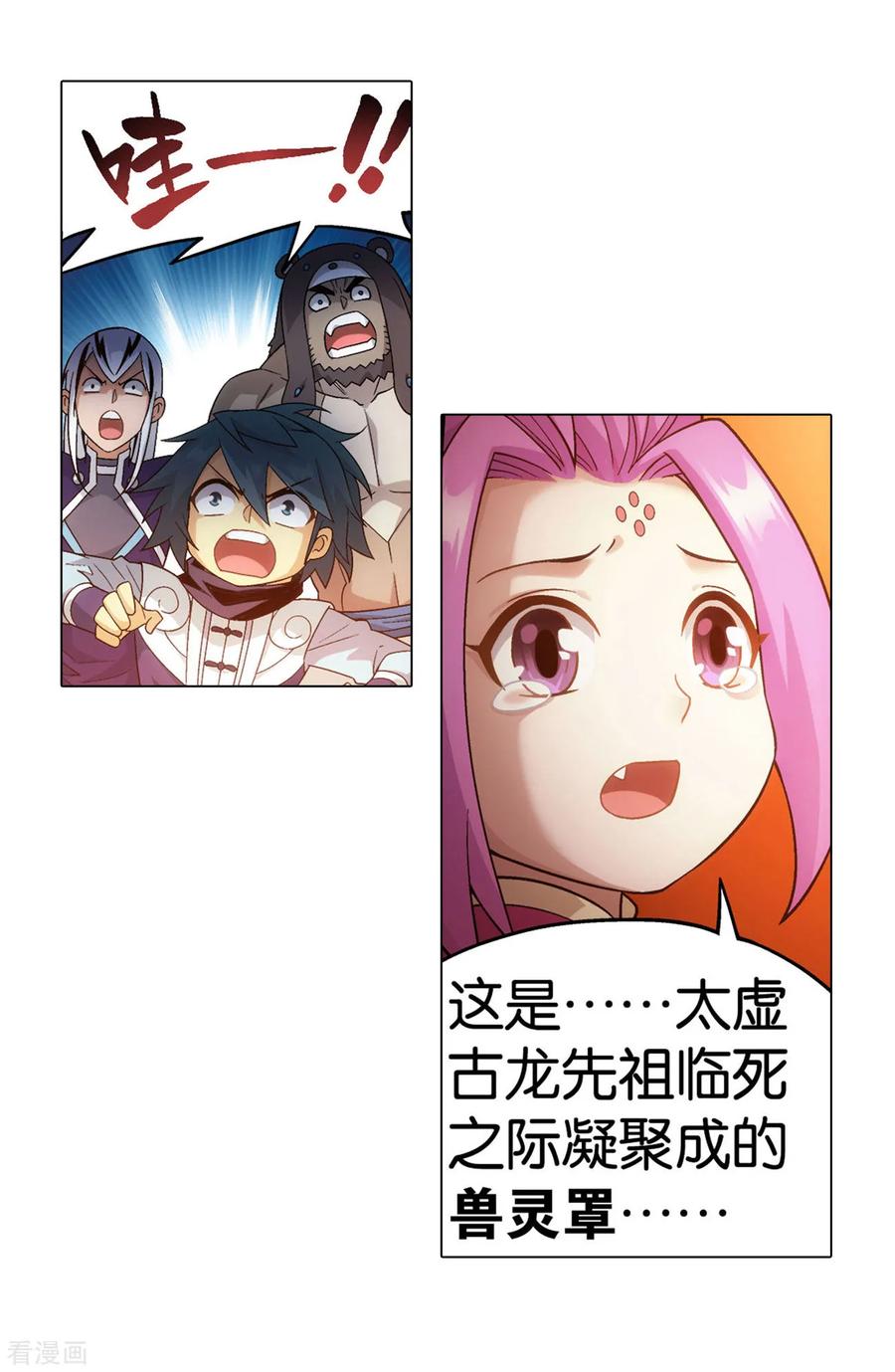 斗破苍穹160集漫画,第867话 龙凤墟5图