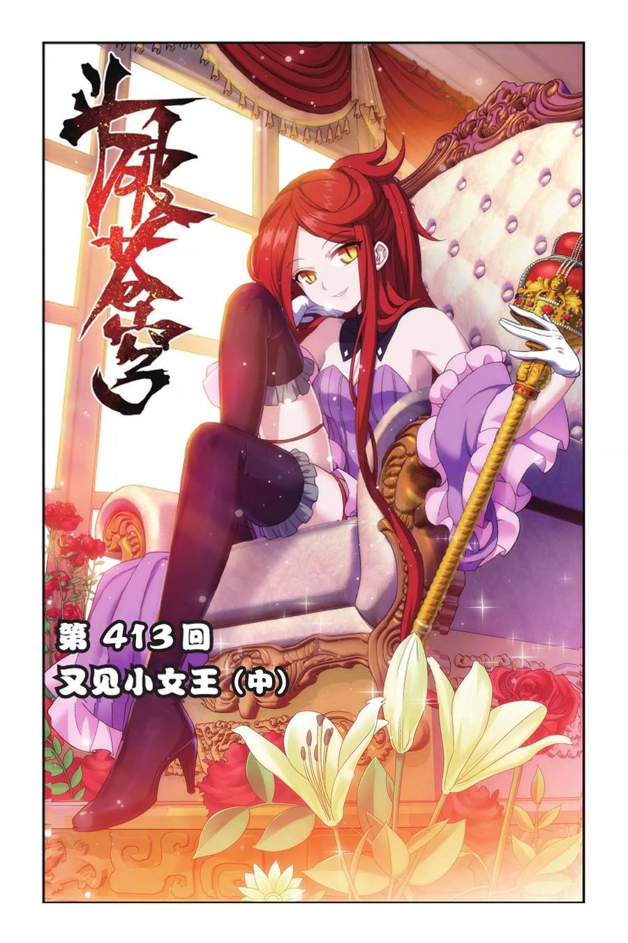 斗破苍穹160集漫画,第413话 又见小女王（中）1图