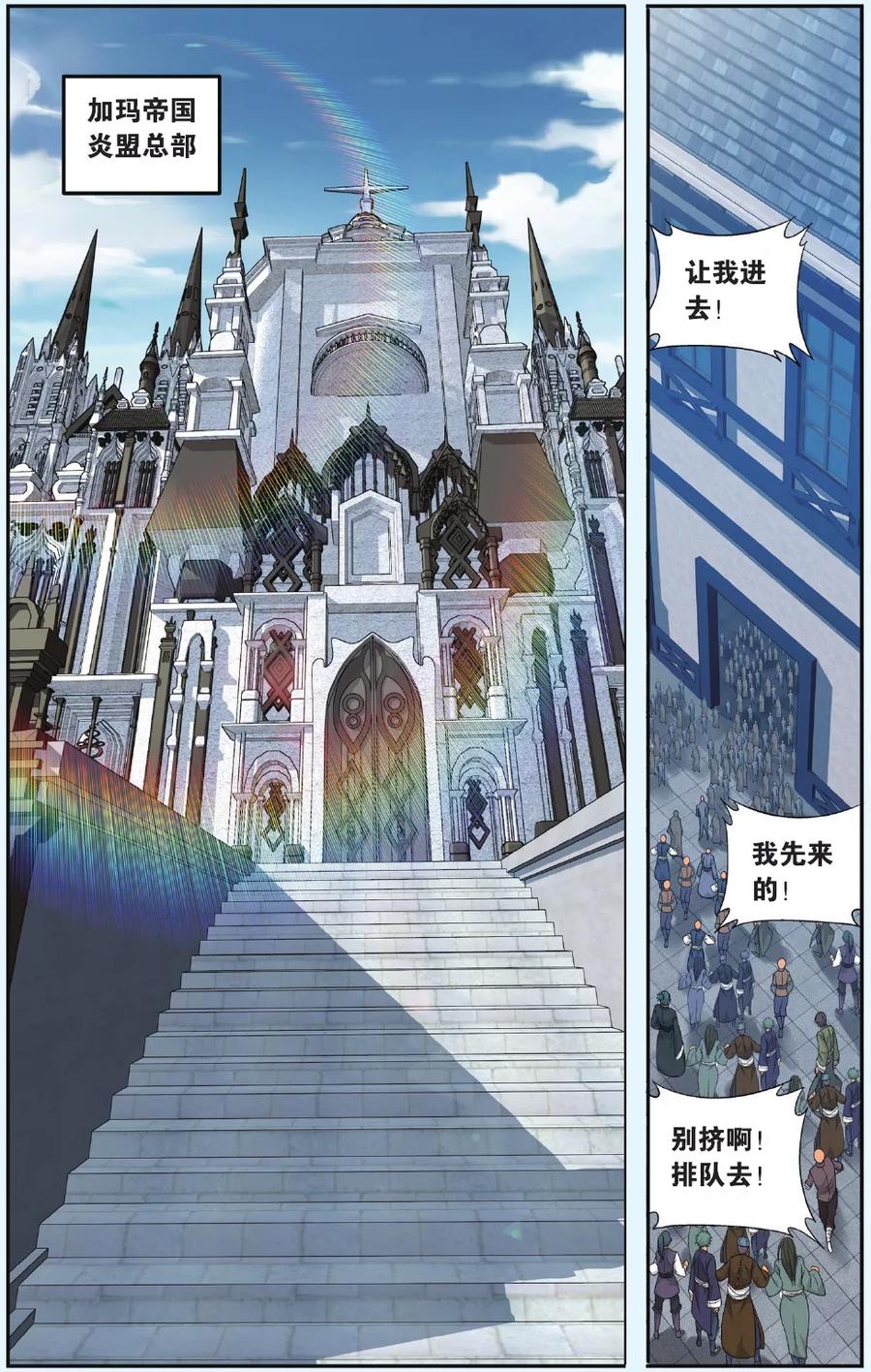 斗破苍穹160集漫画,第549话 造化春晖（下）3图